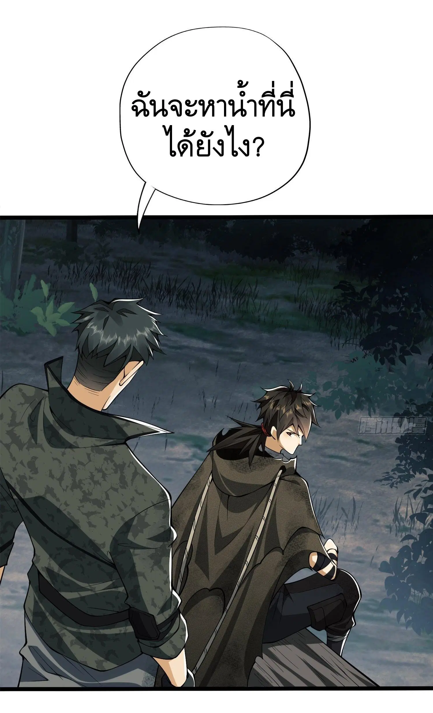 The First Order ตอนที่ 26 หน้า 24