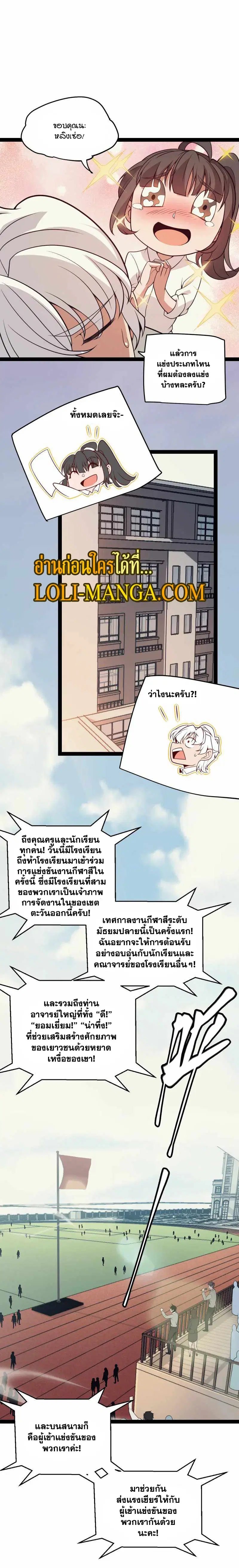 The Game That I Came From ตอนที่ 154 หน้า 4