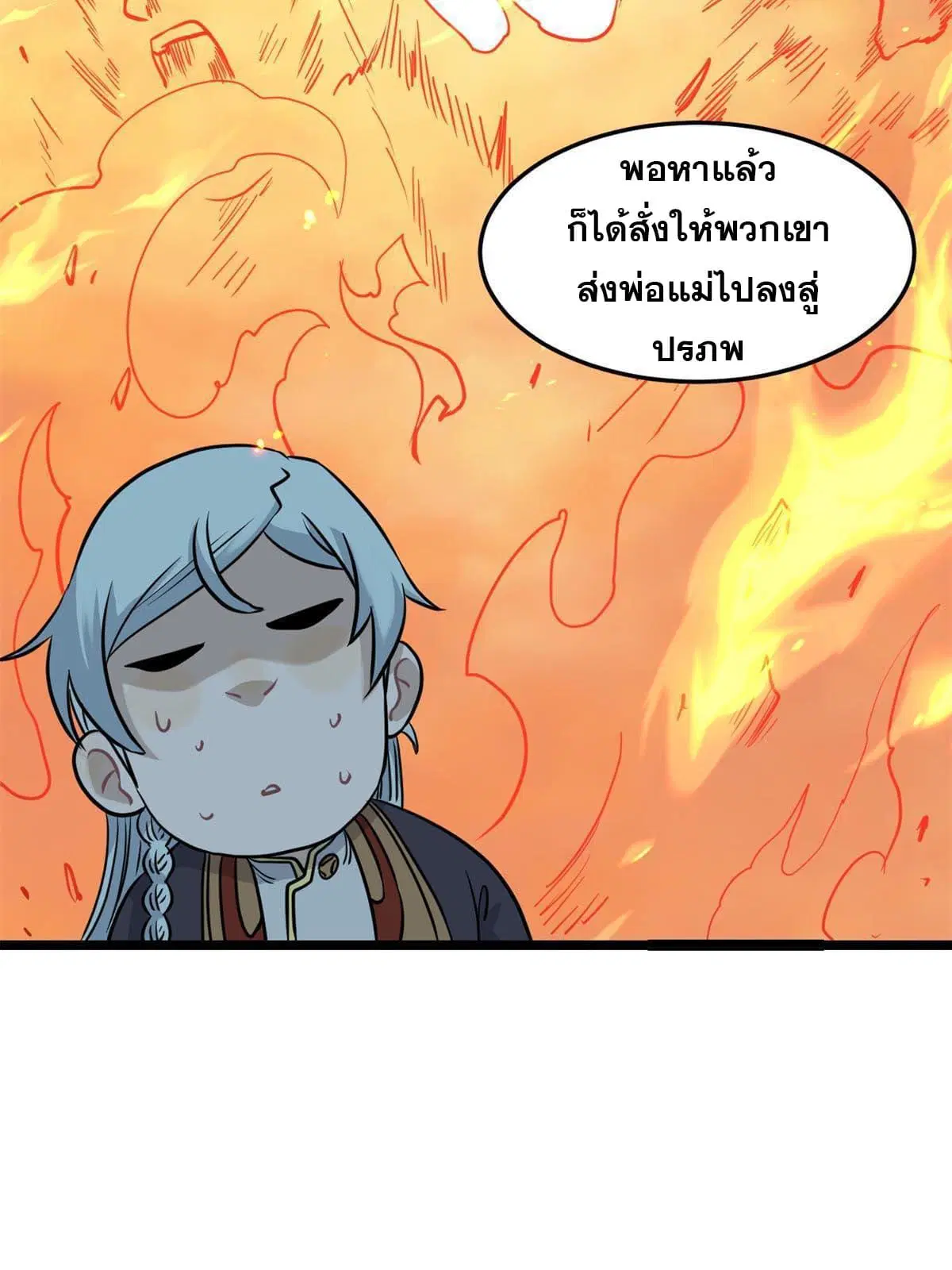 All Hail the Sect Leader ตอนที่ 126 หน้า 7