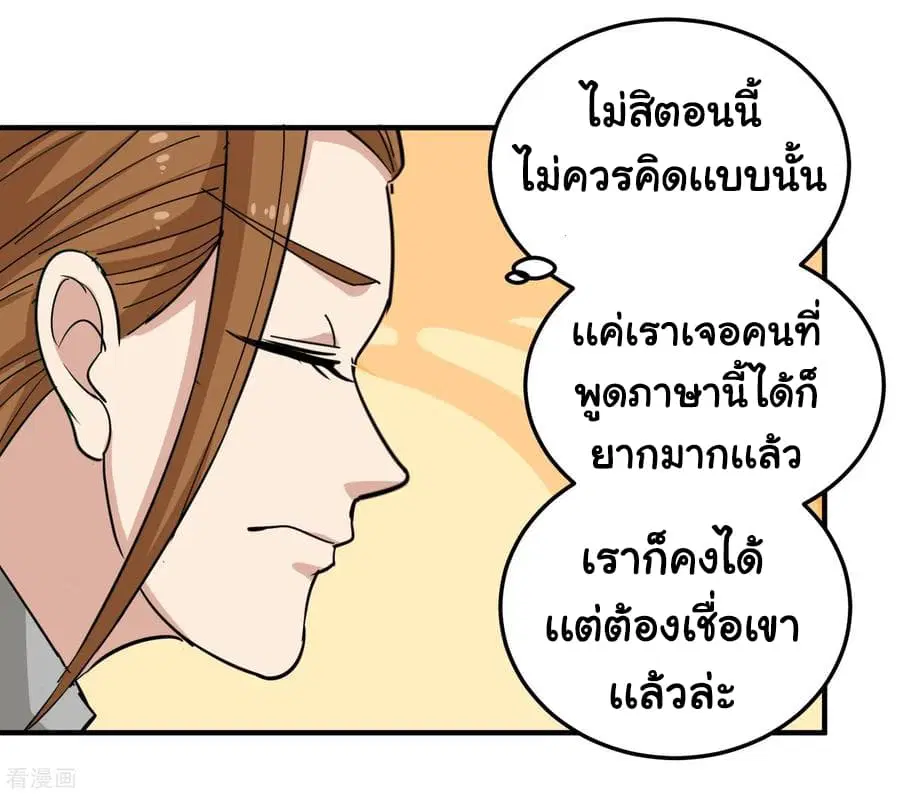 School Flower Master ตอนที่ 39 หน้า 24