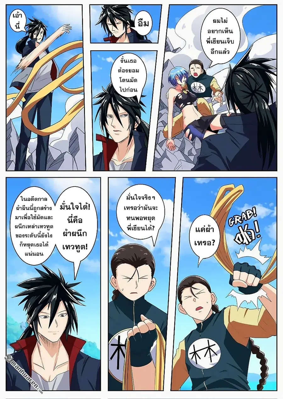 Hero? I Quit A Long Time Ago ตอนที่ 125 หน้า 10
