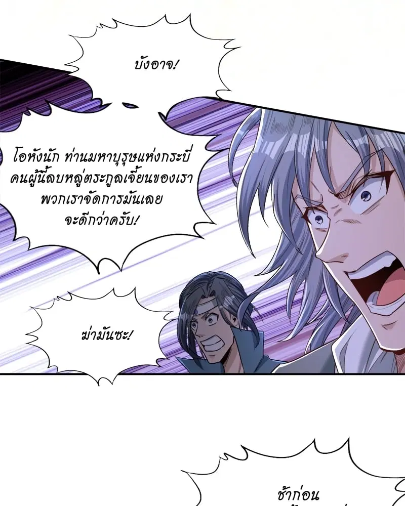 The Time of Rebirth ตอนที่ 98 หน้า 43