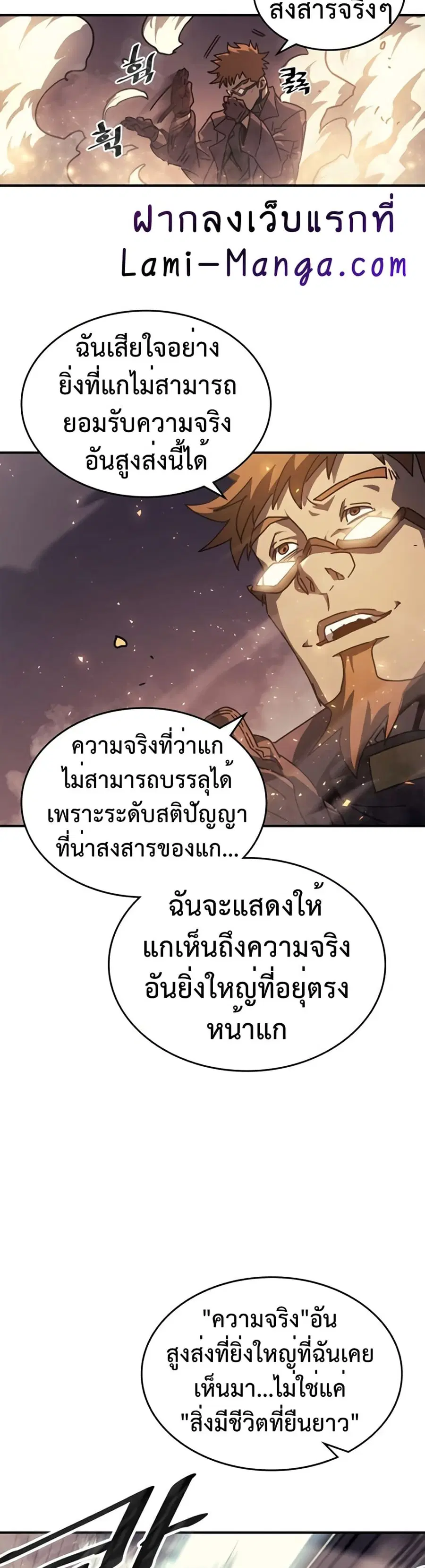 A Returner’s Magic Should Be Special ตอนที่ 130 หน้า 33