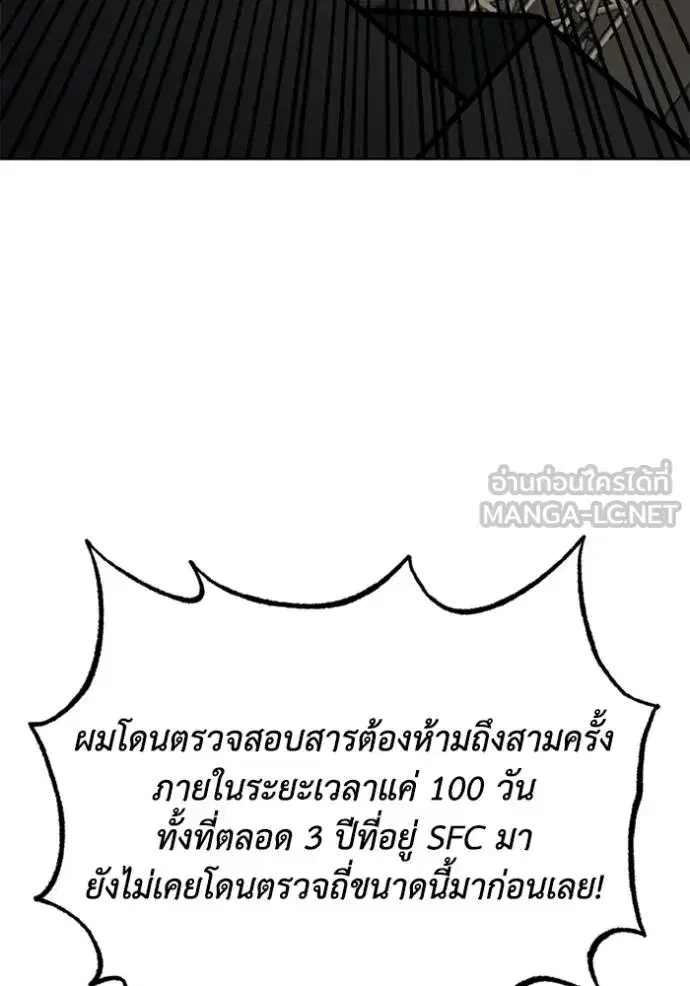 King of the Octagon ตอนที่ 156 หน้า 69