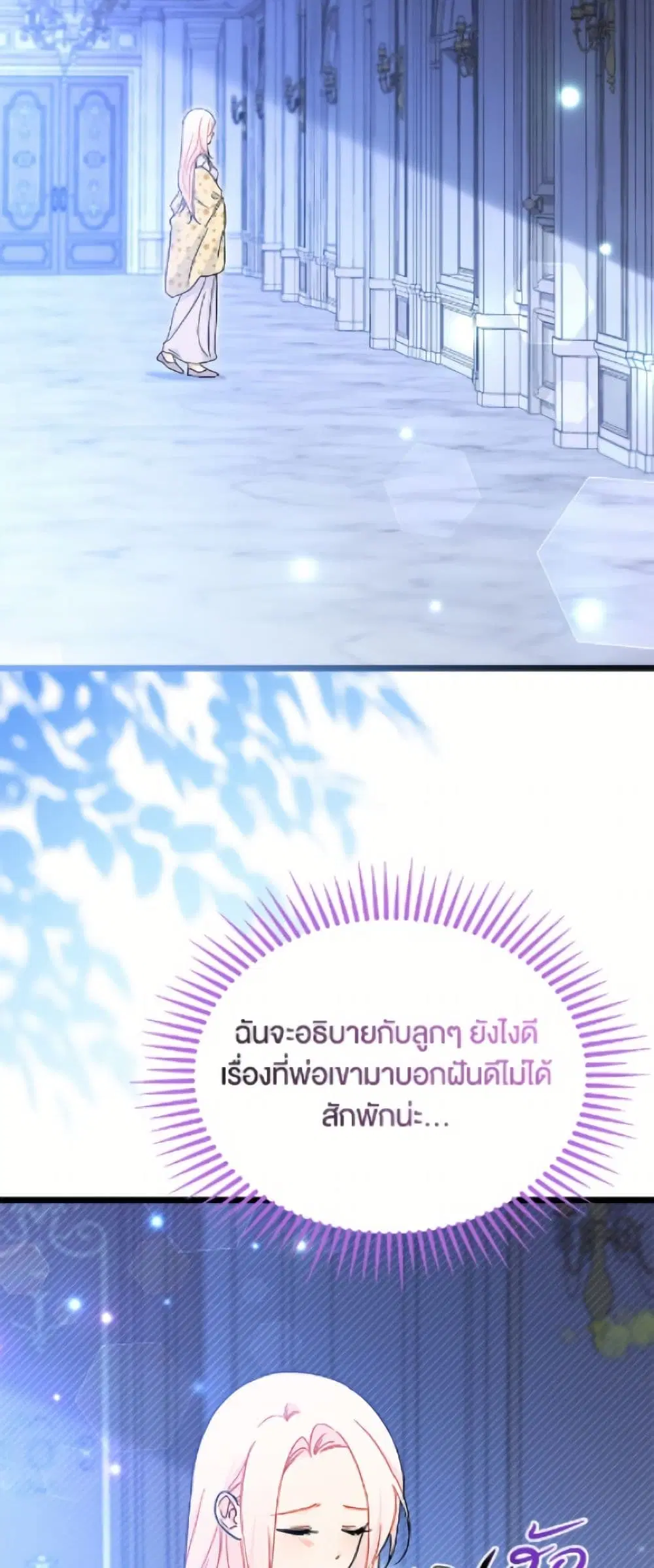 The Symbiotic Relationship Between a Panther and a Rabbit ตอนที่ 197 หน้า 44