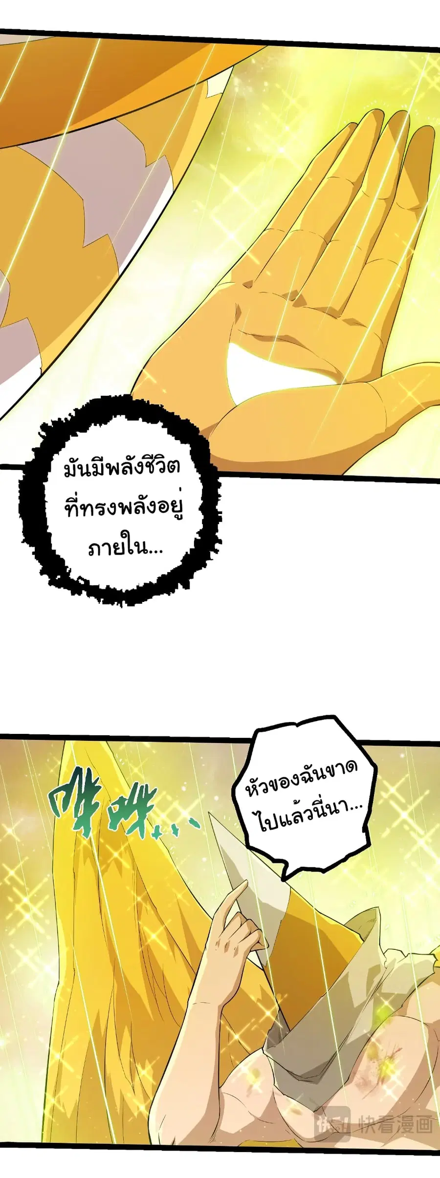 Evolution from the Big Tree ตอนที่ 439 หน้า 8