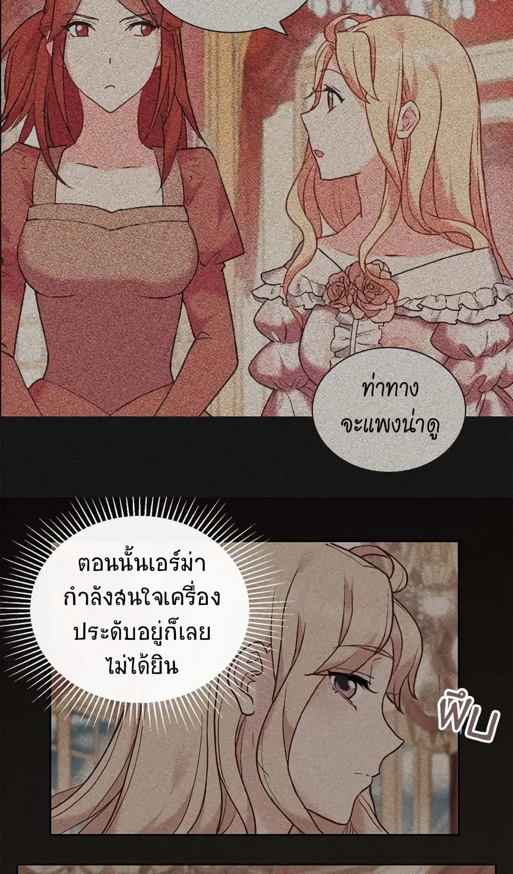 What It Takes to be a Villainess ตอนที่ 24 หน้า 6