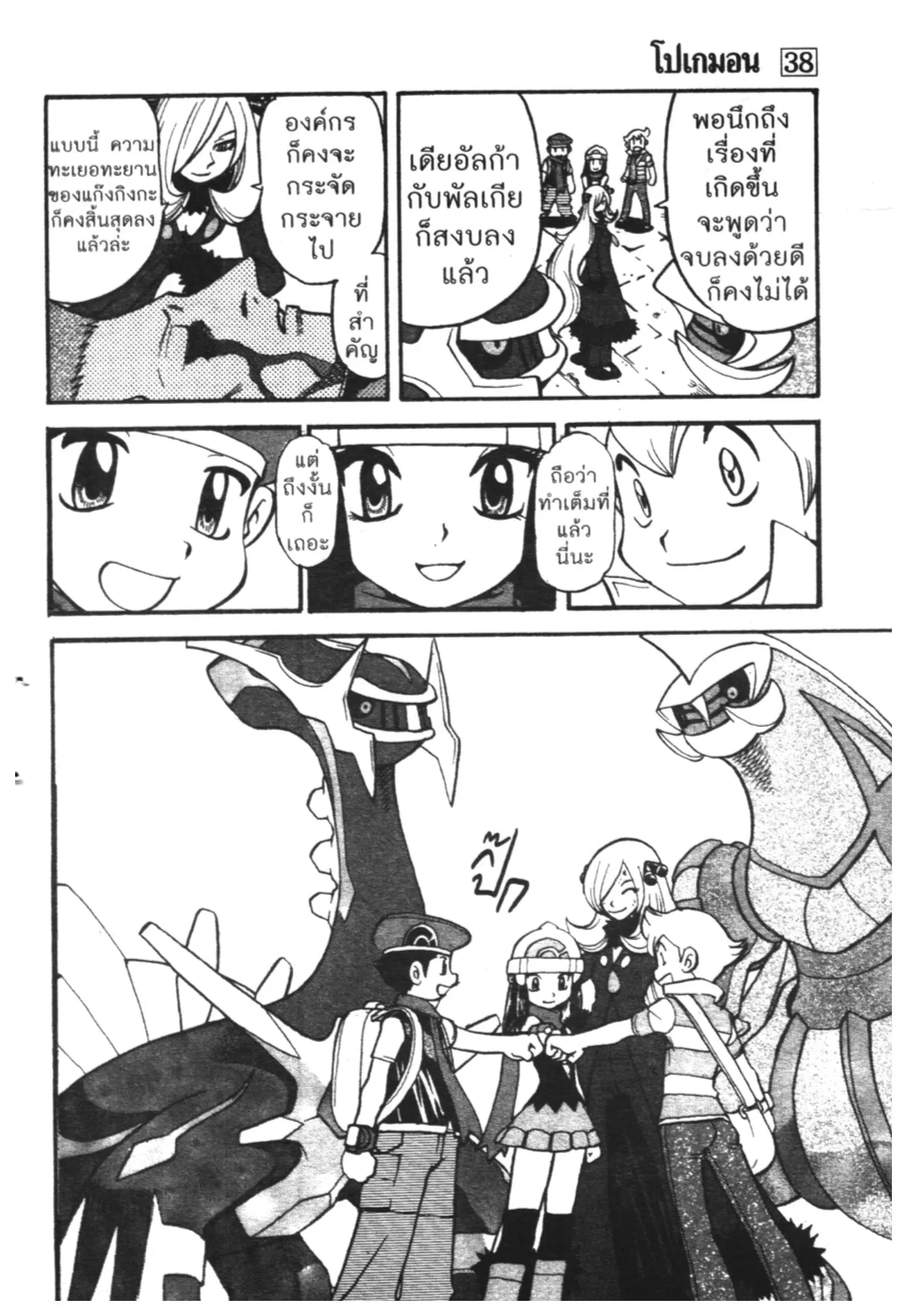 Pokémon ตอนที่ 416 หน้า 20