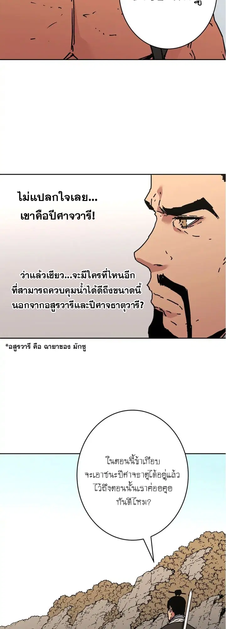 Peerless Dad ตอนที่ 273 หน้า 47