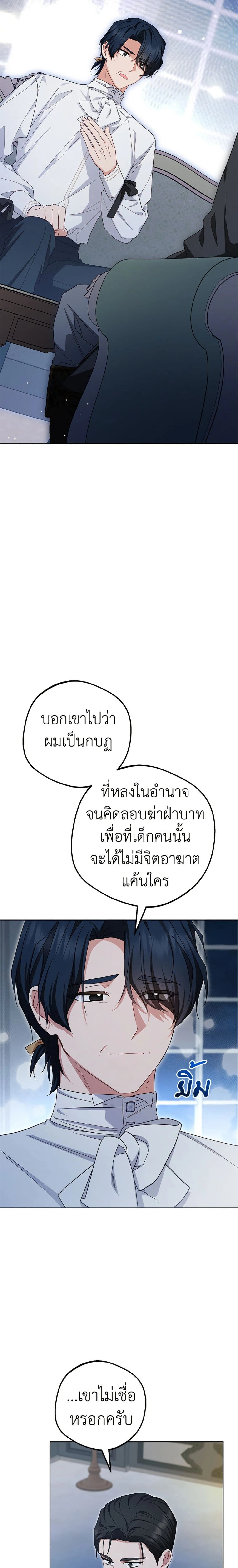 The Villainess Is Shy In Receiving Love – นางร้ายขี้อายเมื่อได้รับความรัก ตอนที่ 119 หน้า 18
