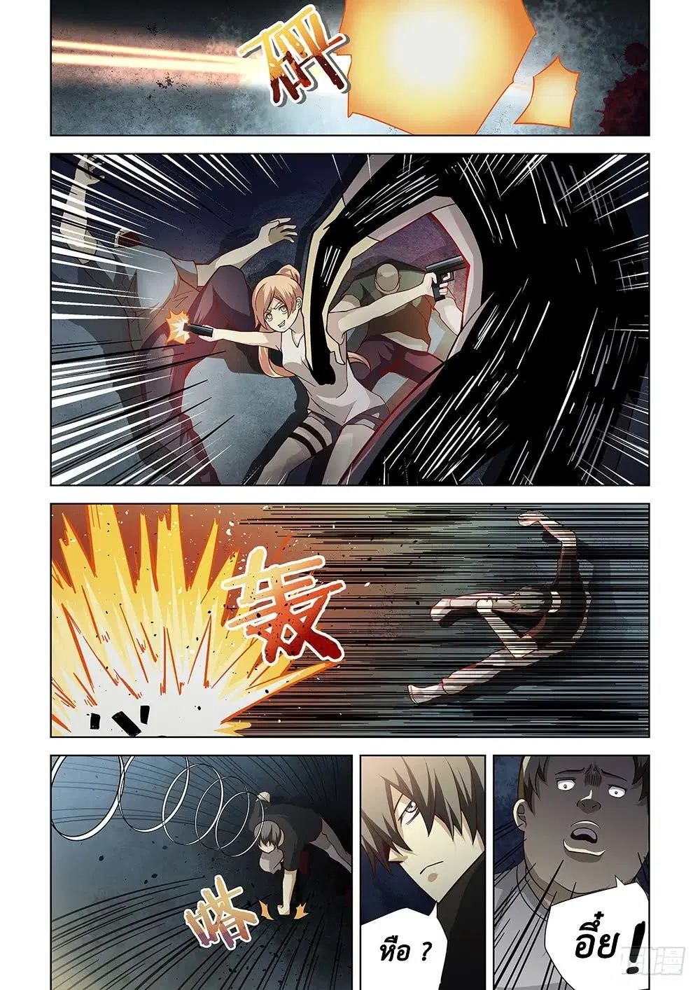 The Last Human ตอนที่ 79 หน้า 8