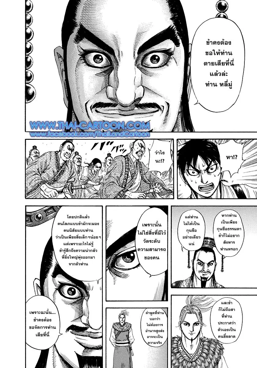 Kingdom ตอนที่ 176 หน้า 10