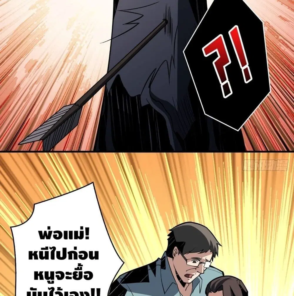 King Account at the Start ตอนที่ 48 หน้า 75