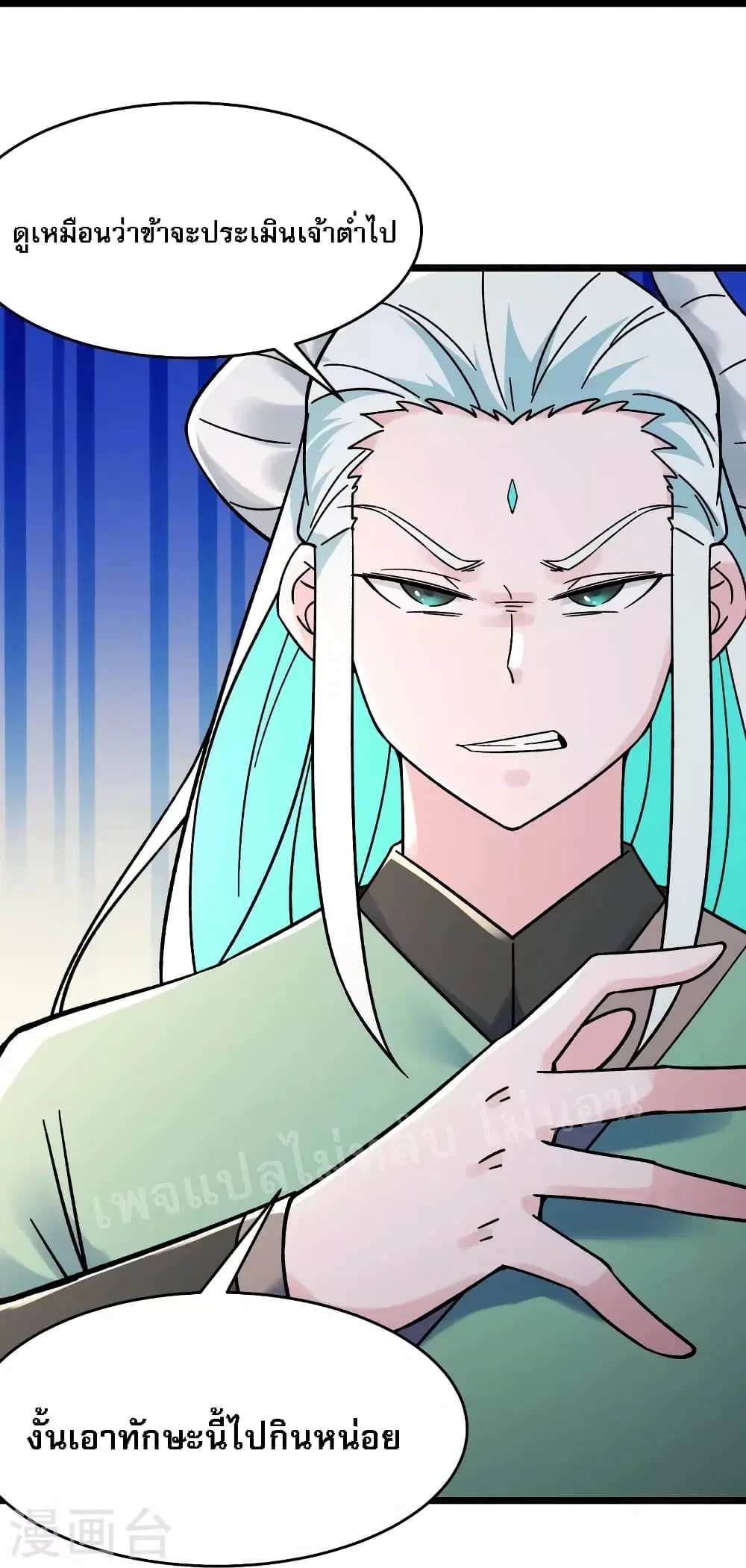 My Harem is All Female Students ตอนที่ 138 หน้า 20