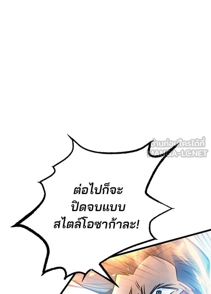 Villain to Kill ตอนที่ 199 หน้า 76