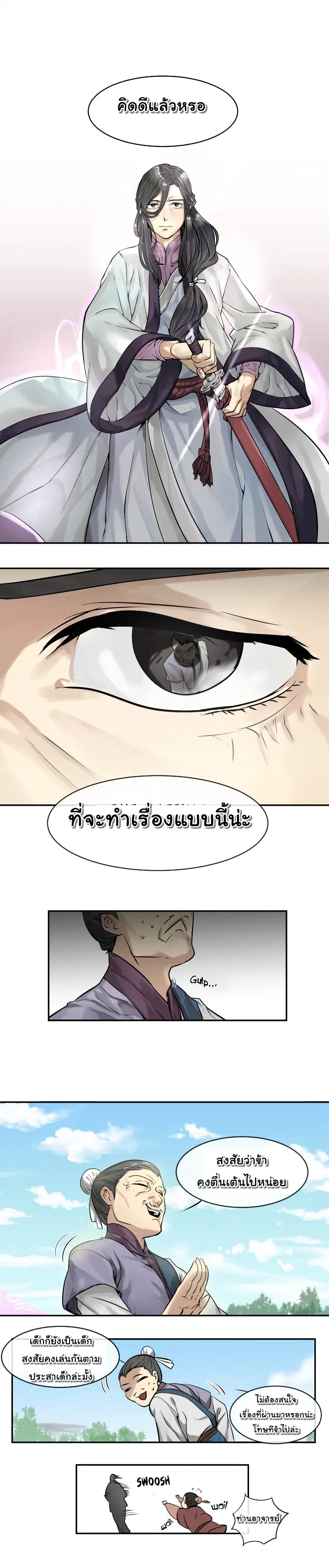 Volcanic Age ตอนที่ 3 หน้า 11