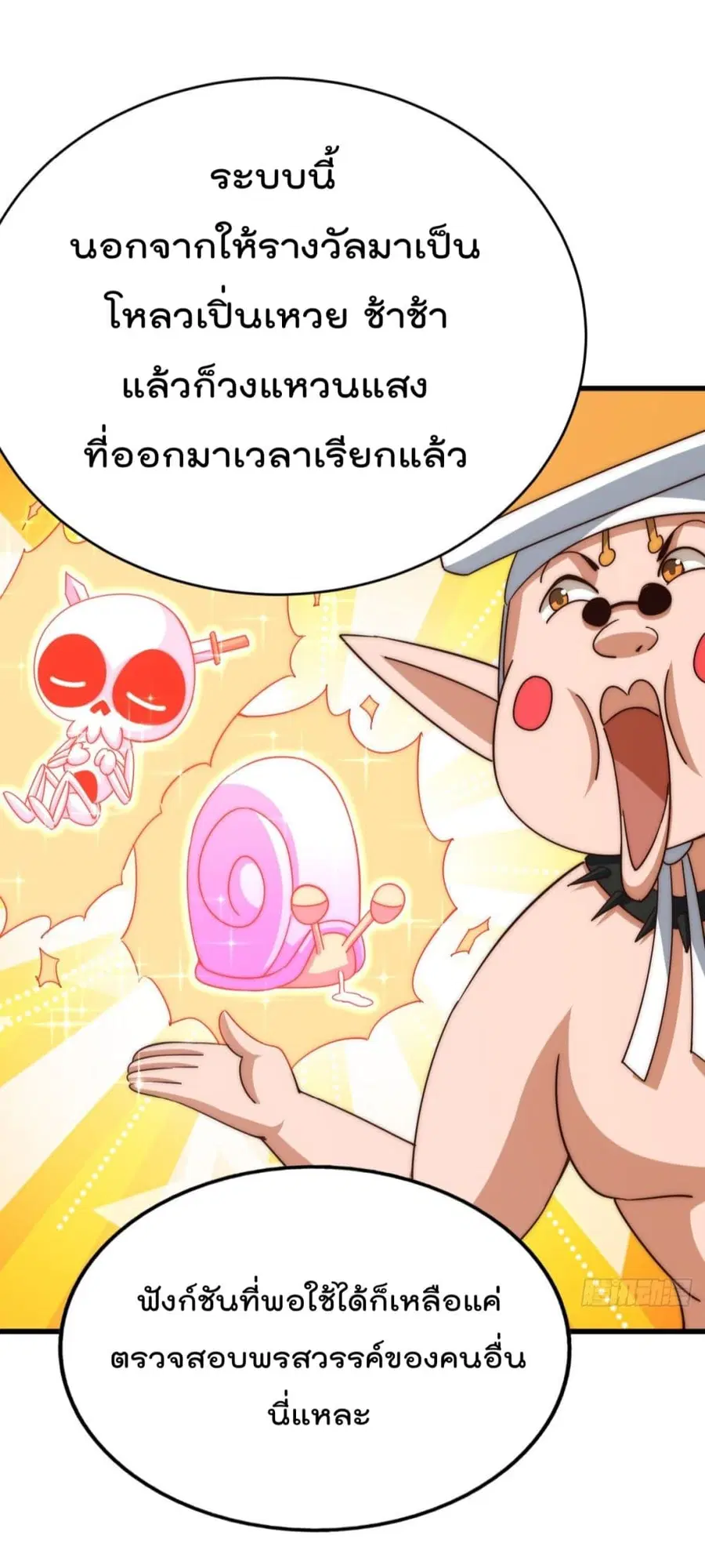 Who is your Daddy ตอนที่ 150 หน้า 27