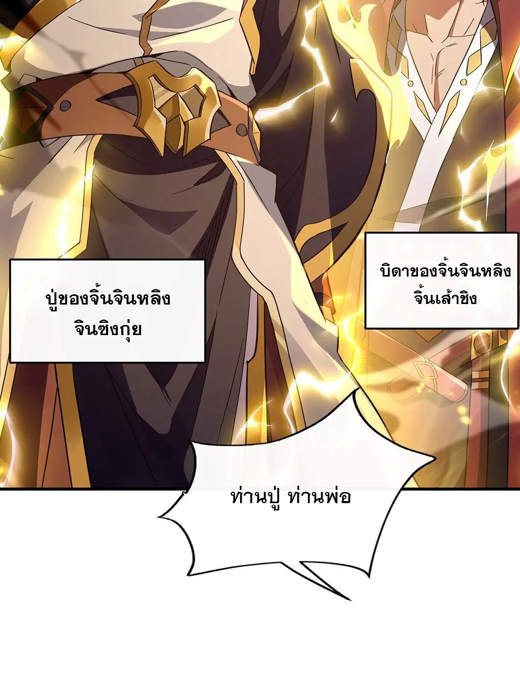My Female Disciples are all Future Masters of the Heavens ตอนที่ 231 หน้า 40