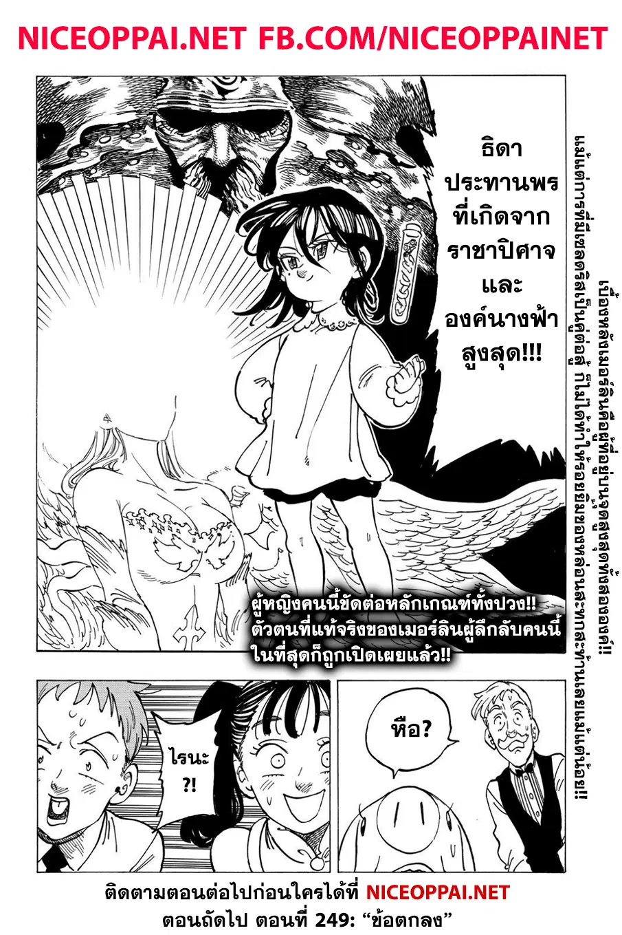 Nanatsu no Taizai ตอนที่ 248 หน้า 20