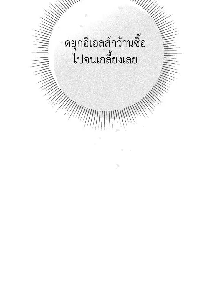 The Villain’s Match Is Too Perfect – คู่ดูตัวของนางร้ายเพอร์เฟกต์เกินไป ตอนที่ 45 หน้า 84