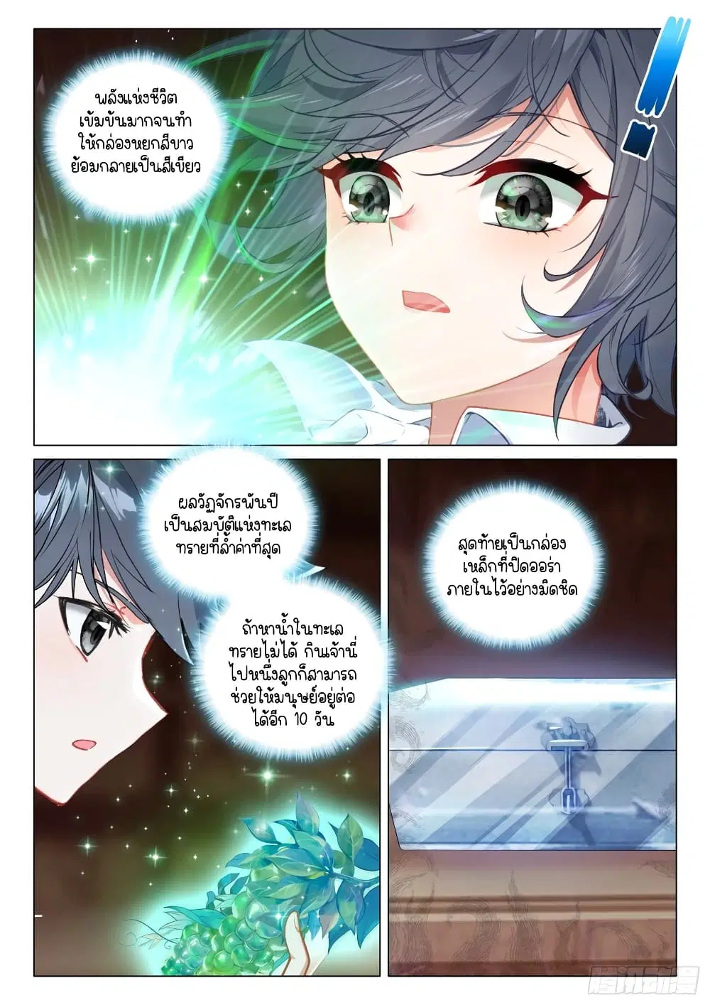 Douluo Dalu III: Longwang Chuanshuo ตอนที่ 276 หน้า 14