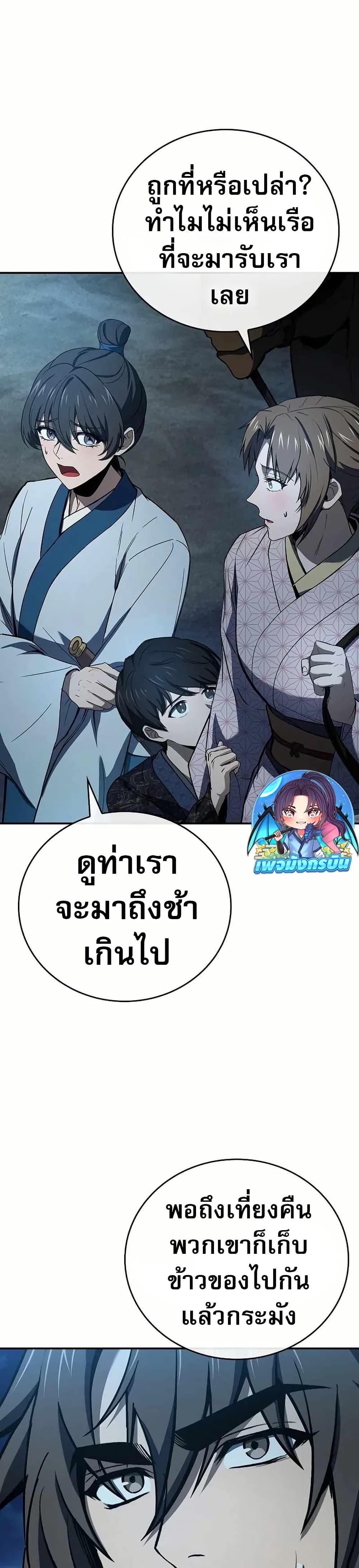 Reincarnated Escort Warrior ตอนที่ 107 หน้า 4