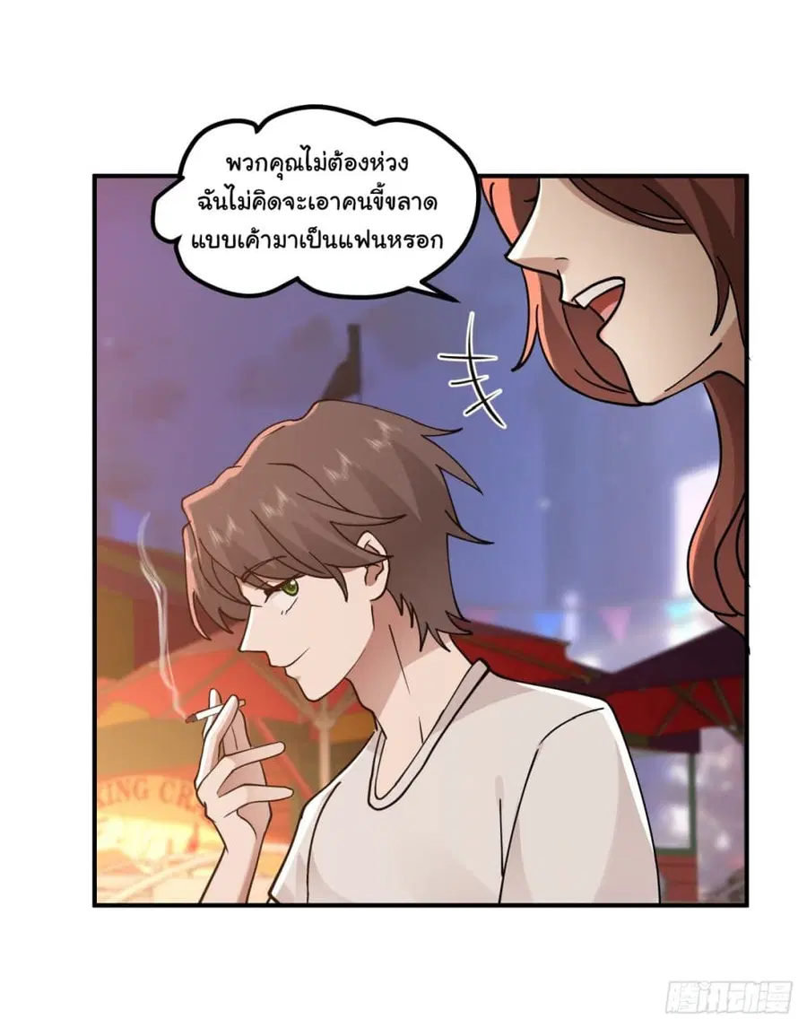 I Really Don’t Want to be Reborn ตอนที่ 71 หน้า 43