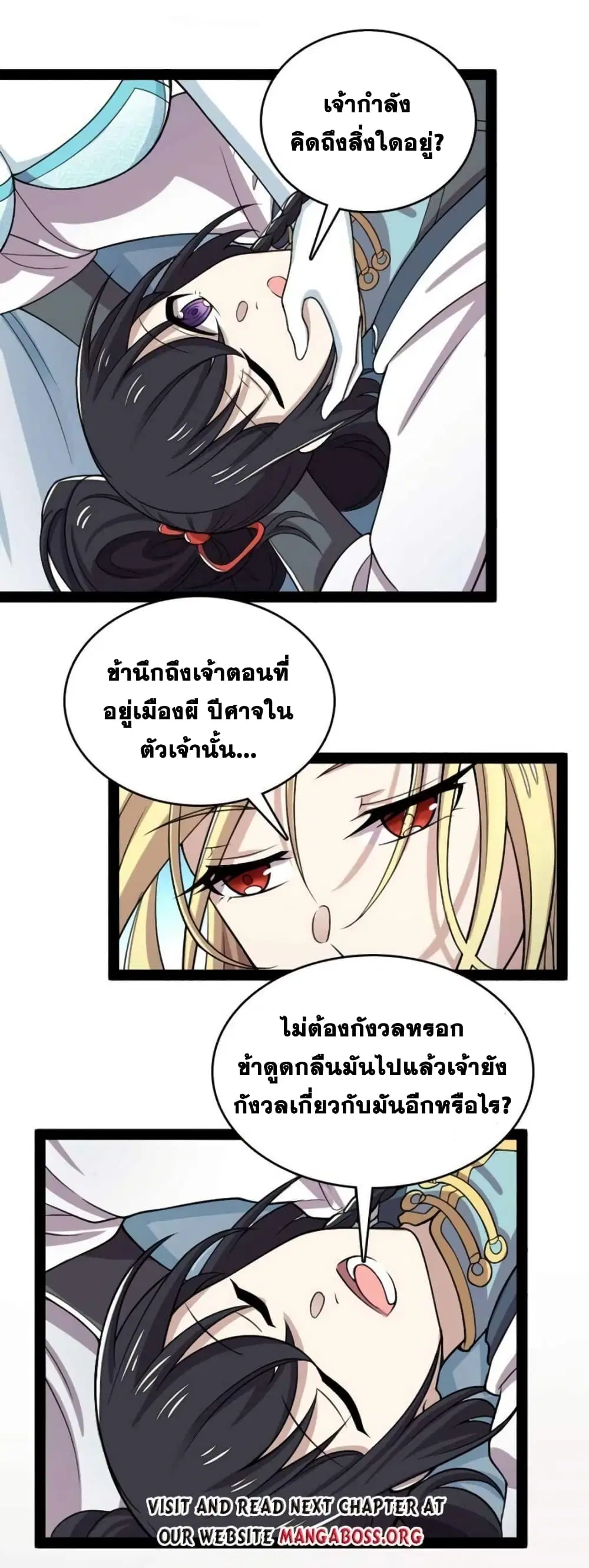 The Martial Emperor’s Life After Seclusion ตอนที่ 160 หน้า 13