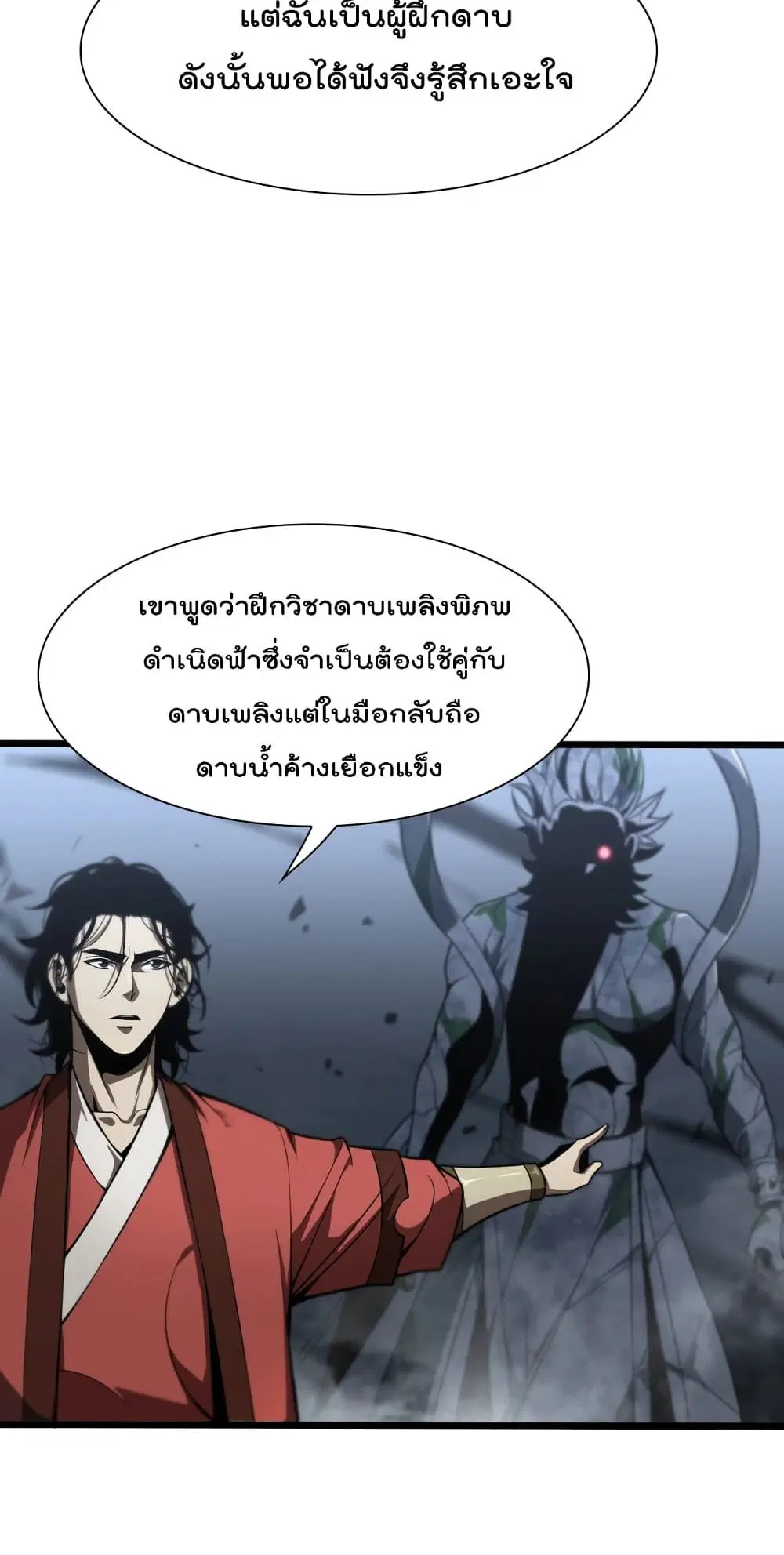 World’s Apocalypse Online ตอนที่ 22 หน้า 22