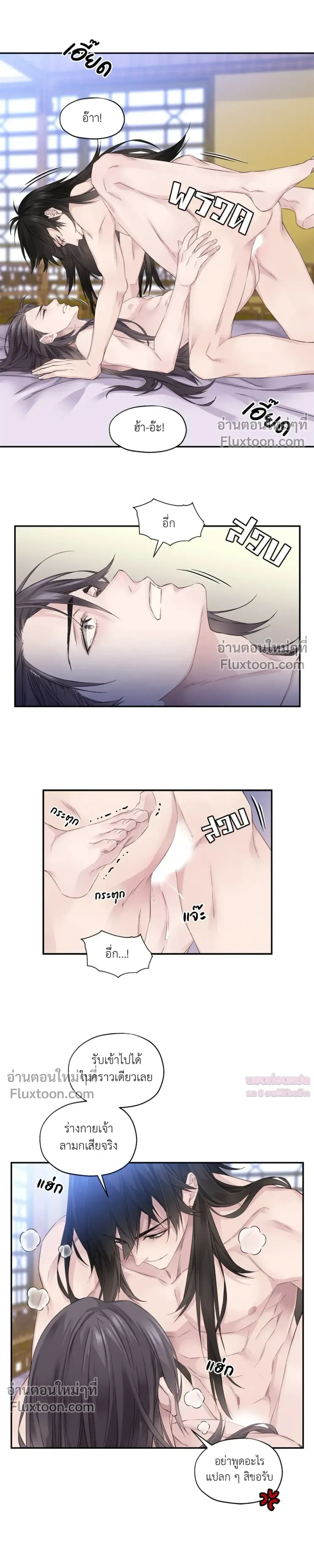 Murim’s Possession – ชีวิตใหม่ในโลกยุทธภพ ตอนที่ 4 หน้า 13