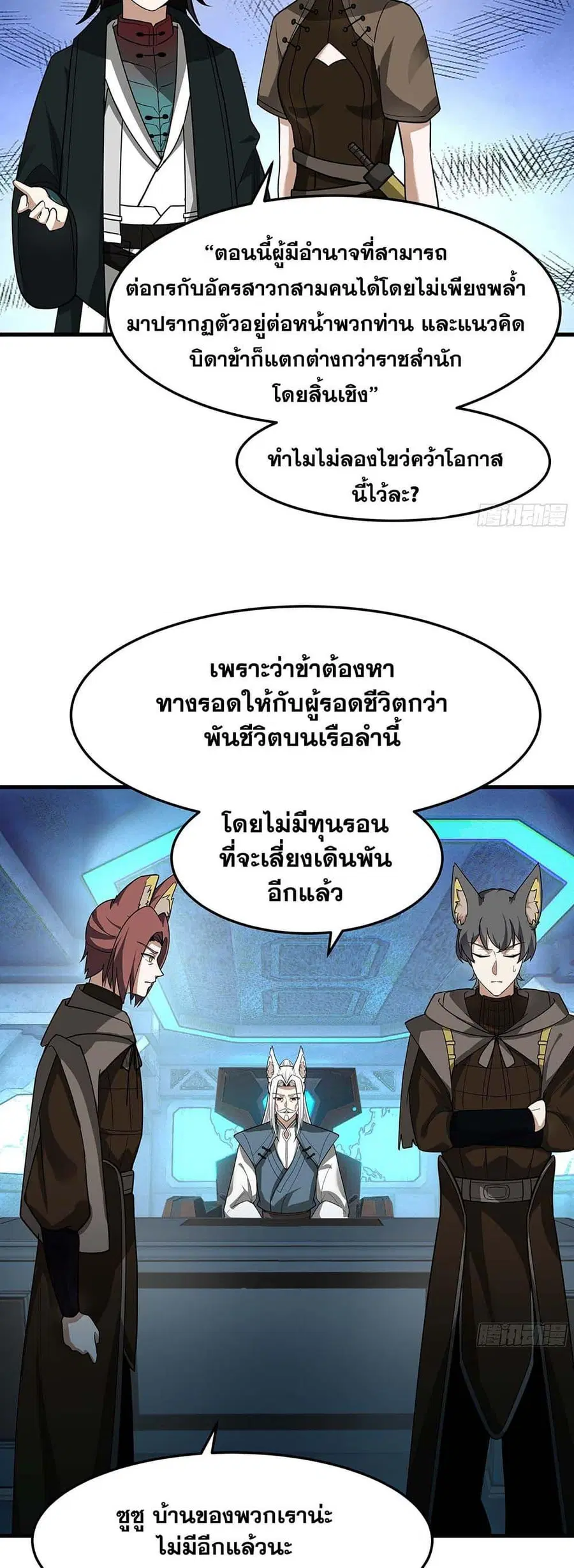 Martial Peak ตอนที่ 3855 หน้า 22