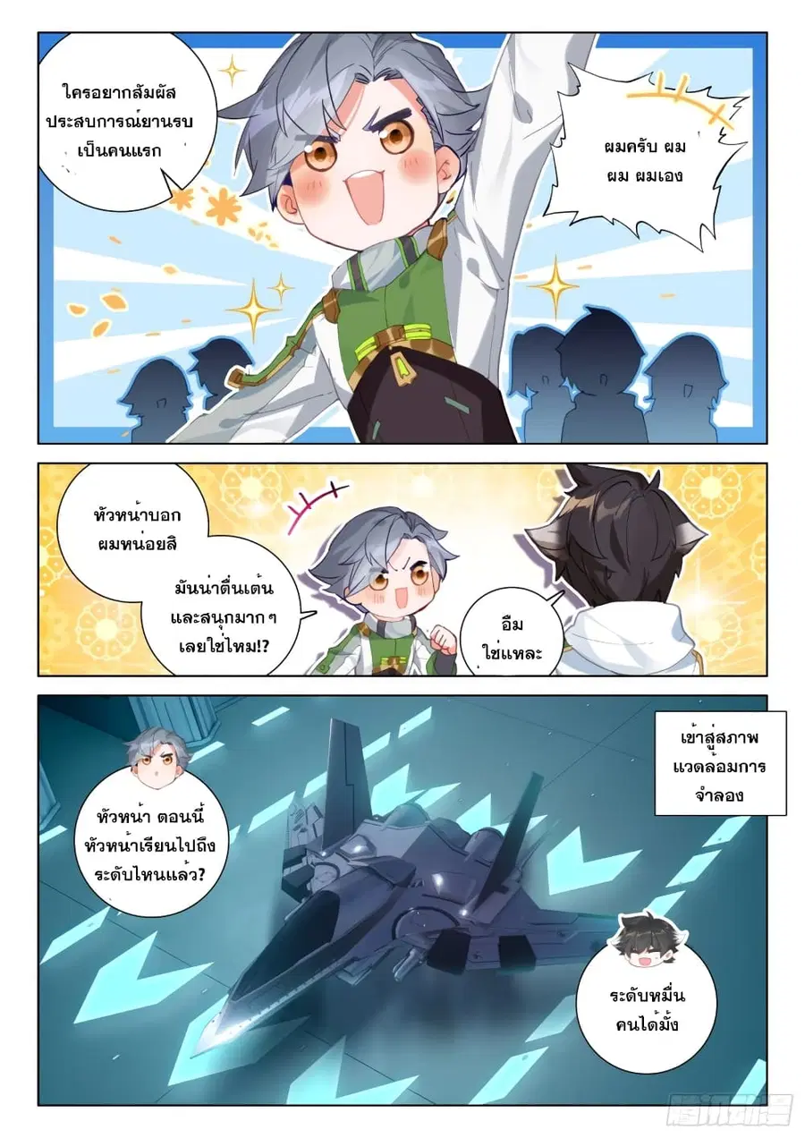 Douluo Dalu IV ตอนที่ 263 หน้า 12