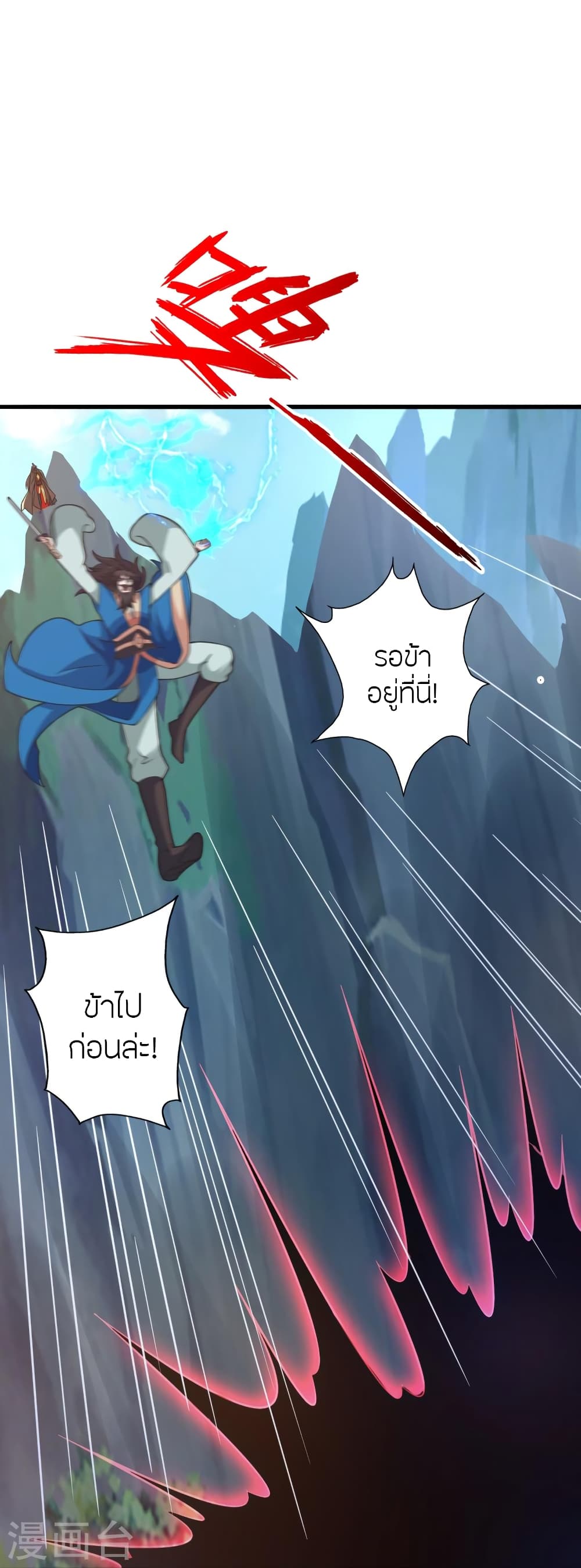 Banished Disciple’s Counterattack ราชาอมตะผู้ถูกขับไล่ ตอนที่ 394 หน้า 31