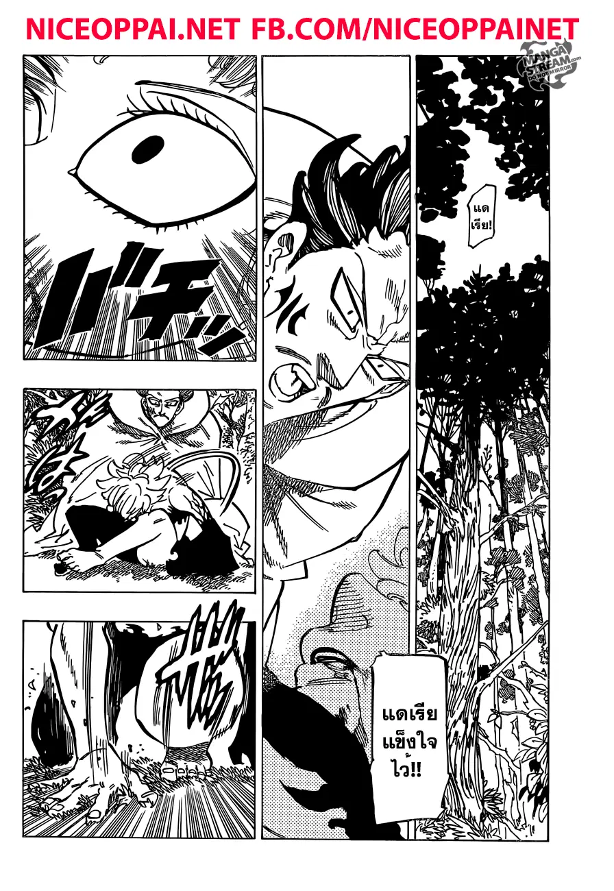 Nanatsu no Taizai ตอนที่ 189 หน้า 6