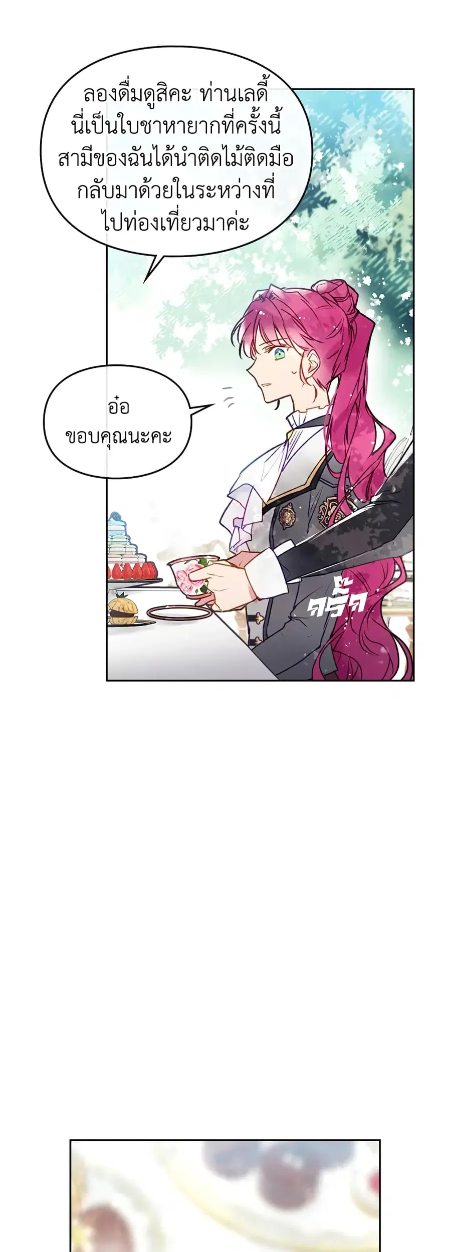 Death Is The Only Ending For The Villainess ตอนที่ 65 หน้า 12