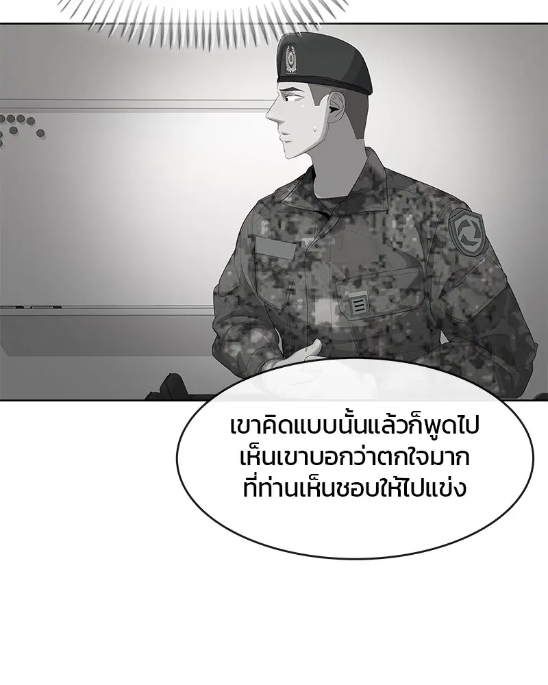 Kitchen Soldier ตอนที่ 181 หน้า 98