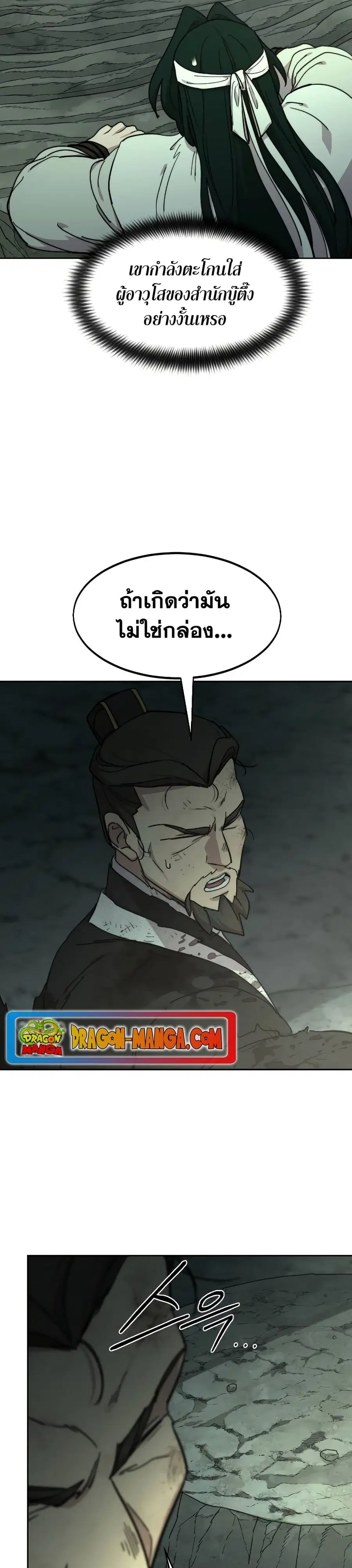 Return of the Mount Hua Sect ตอนที่ 107 หน้า 11