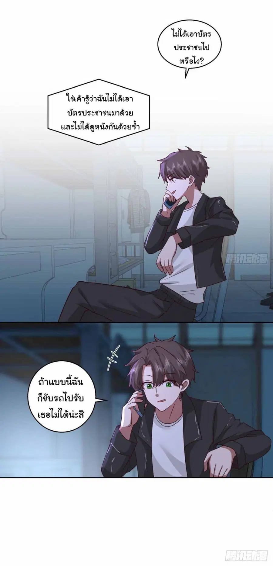 I Really Don’t Want to be Reborn ตอนที่ 214 หน้า 27
