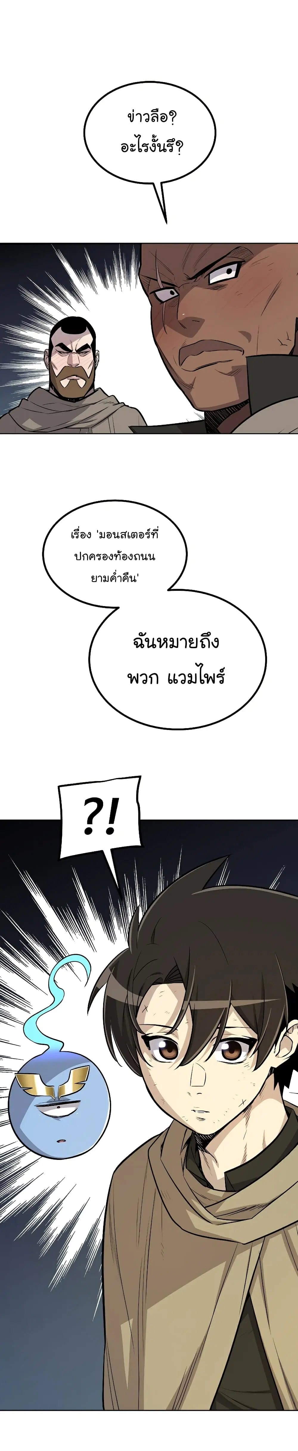 Overpowered Sword ตอนที่ 64 หน้า 32