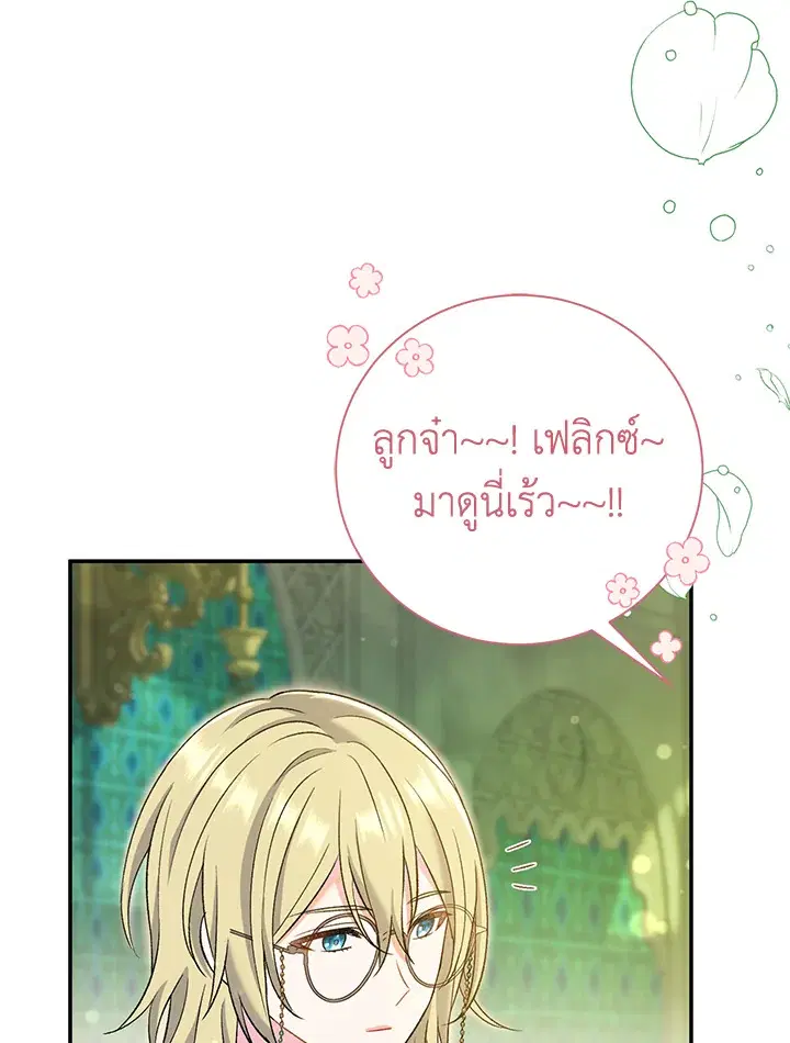 The Villain’s Match Is Too Perfect – คู่ดูตัวของนางร้ายเพอร์เฟกต์เกินไป ตอนที่ 14 หน้า 78