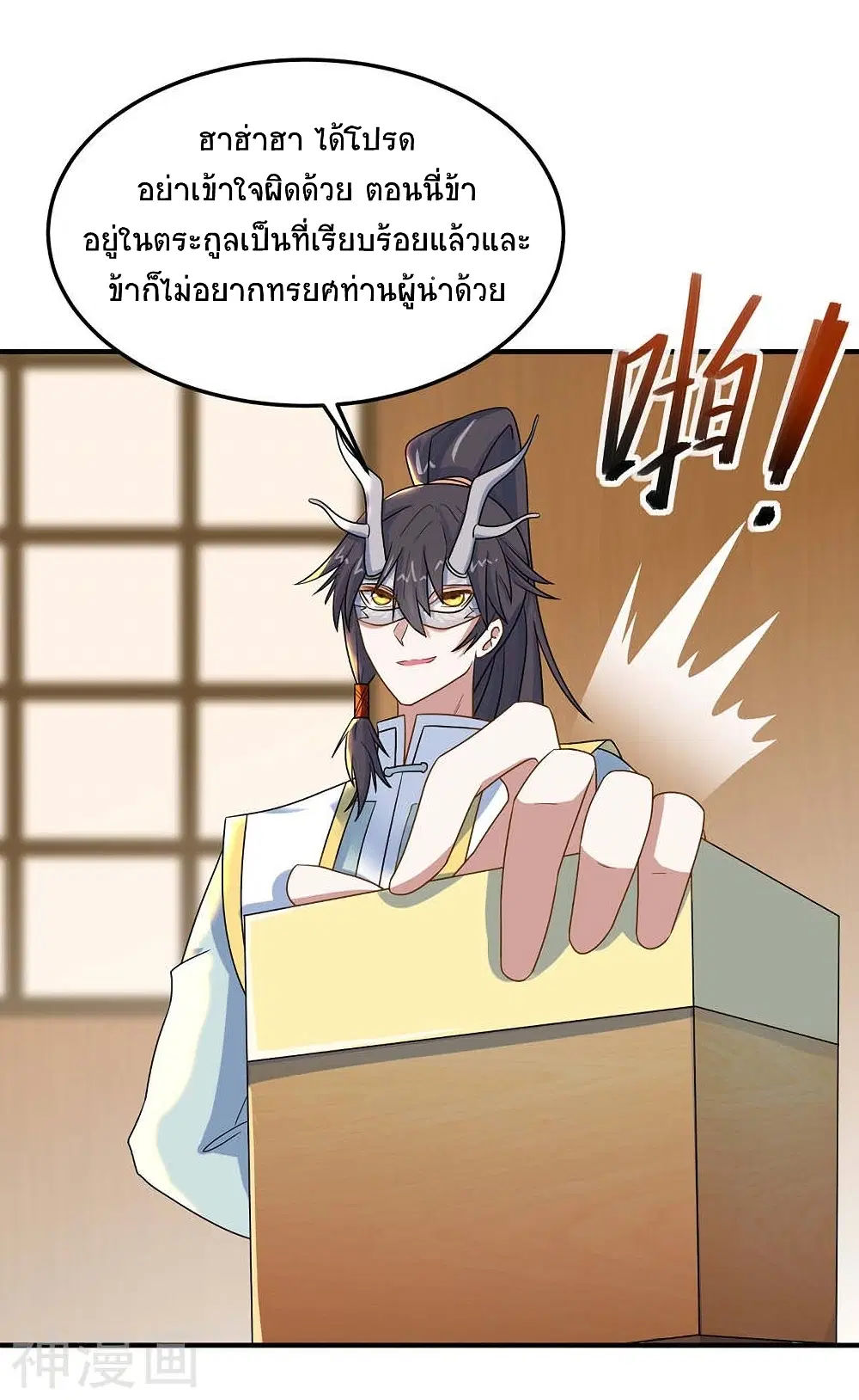 Return of Divine Emperor ตอนที่ 155 หน้า 8