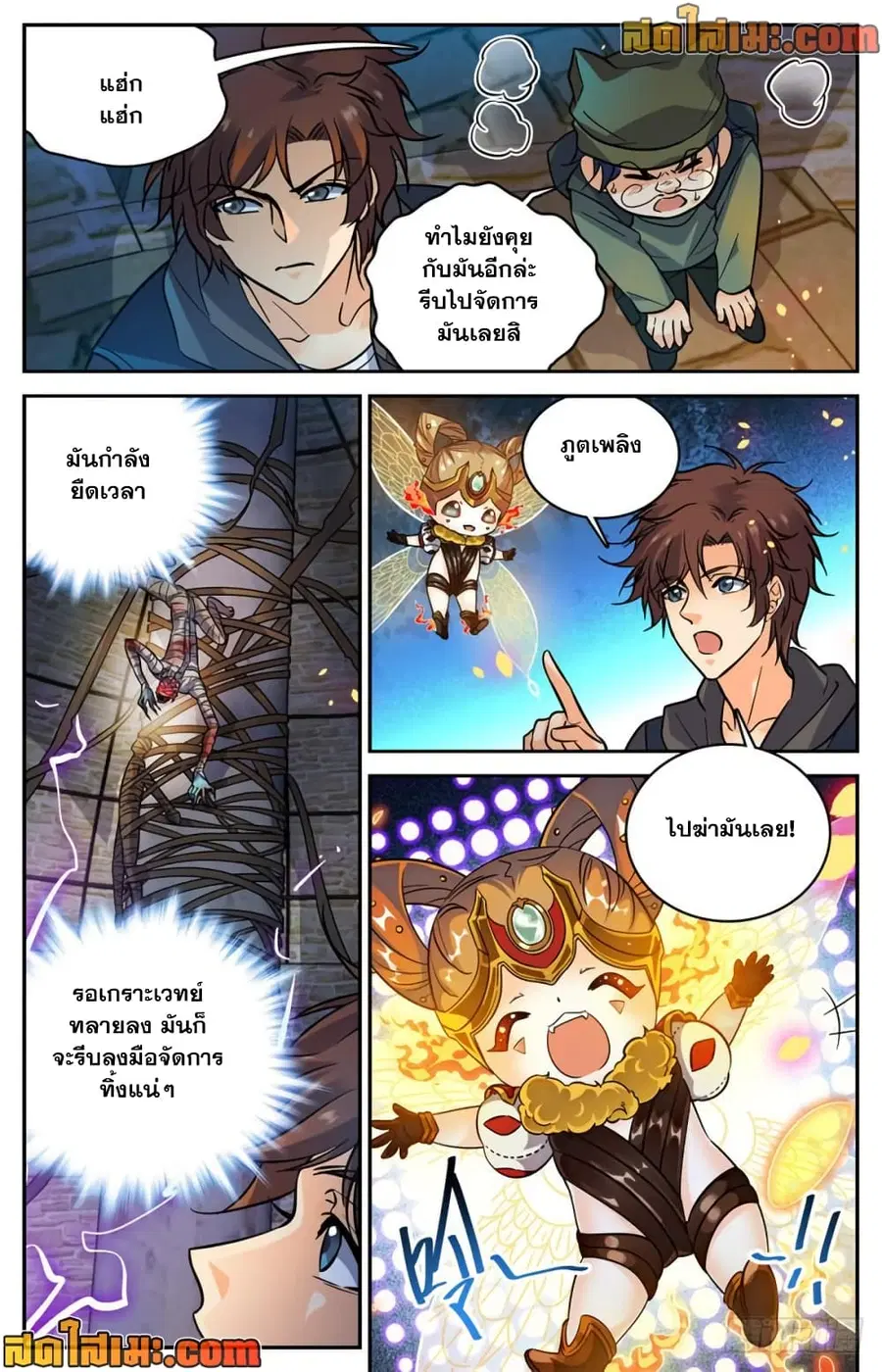 Versatile Mage ตอนที่ 392 หน้า 10