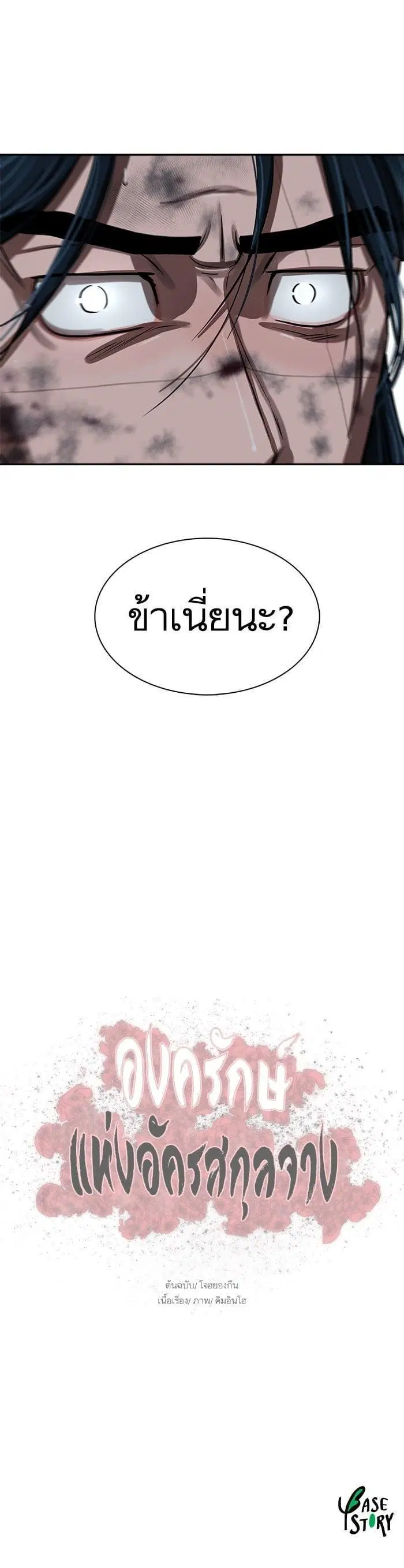 Escort Warrior ตอนที่ 229 หน้า 31