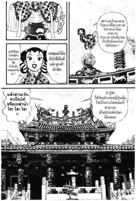 Kachuu Hana ตอนที่ 11 หน้า 2
