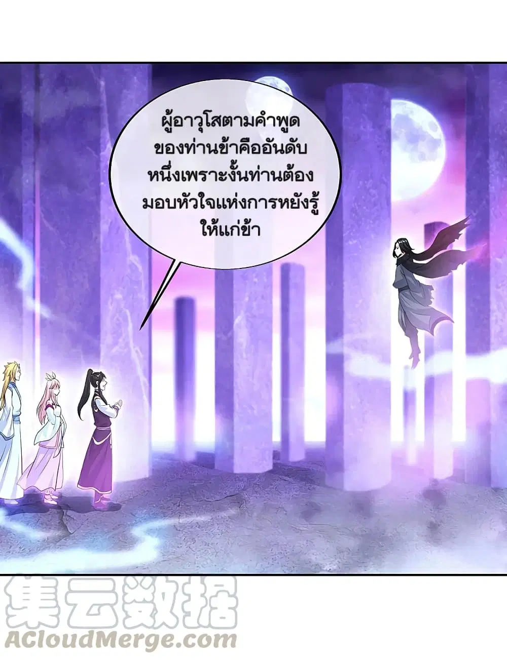 Peerless Battle Spirit (Tian Cang Zi Dongman) ตอนที่ 312 หน้า 10