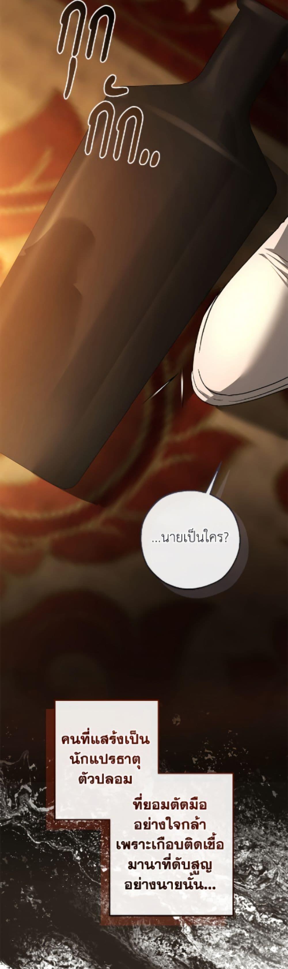 Trash of the Count’s Family คุณชายไม่เอาไหนแห่งตระกูลเคานต์ ตอนที่ 171 หน้า 12
