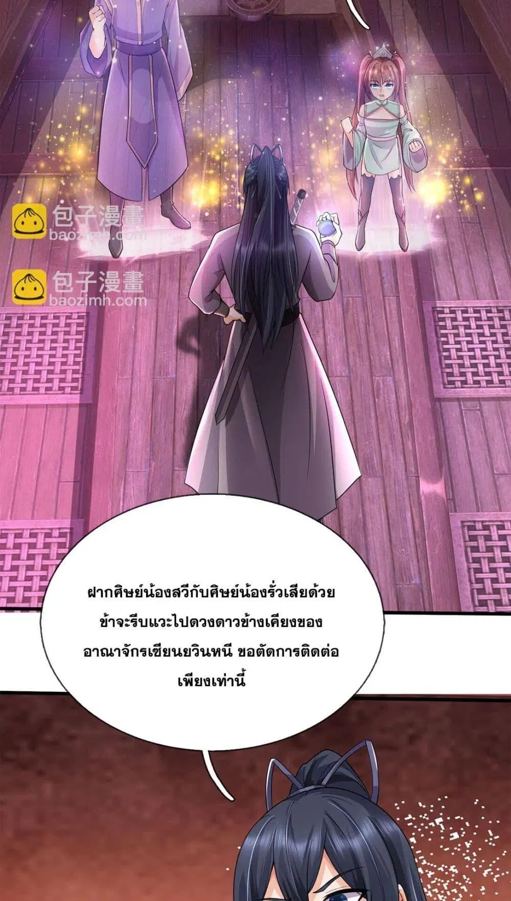 I Can Become A Sword God ตอนที่ 180 หน้า 10