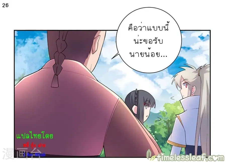 Above All Gods ตอนที่ 55 หน้า 27
