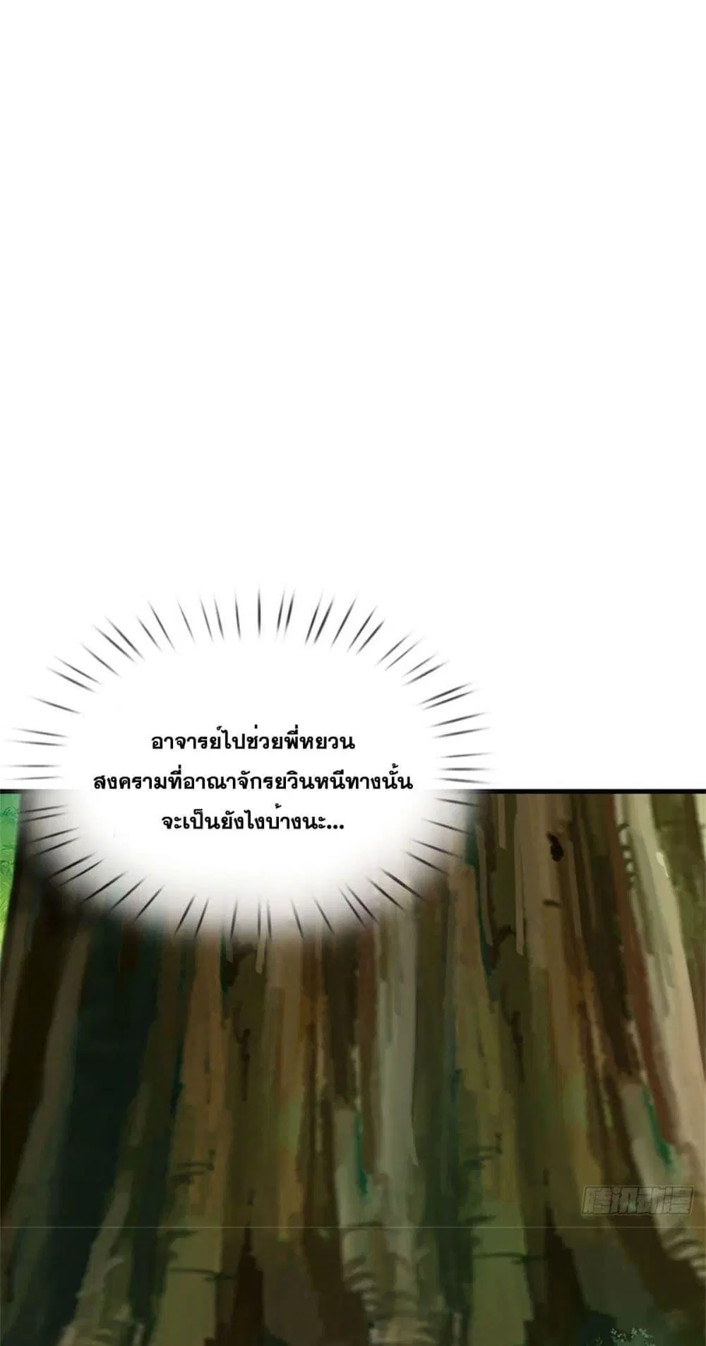 I Can Become A Sword God ตอนที่ 201 หน้า 9