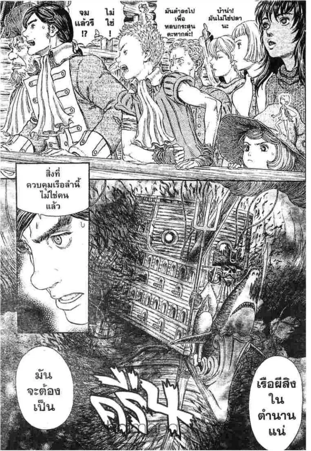 Berserk ตอนที่ 308 หน้า 23